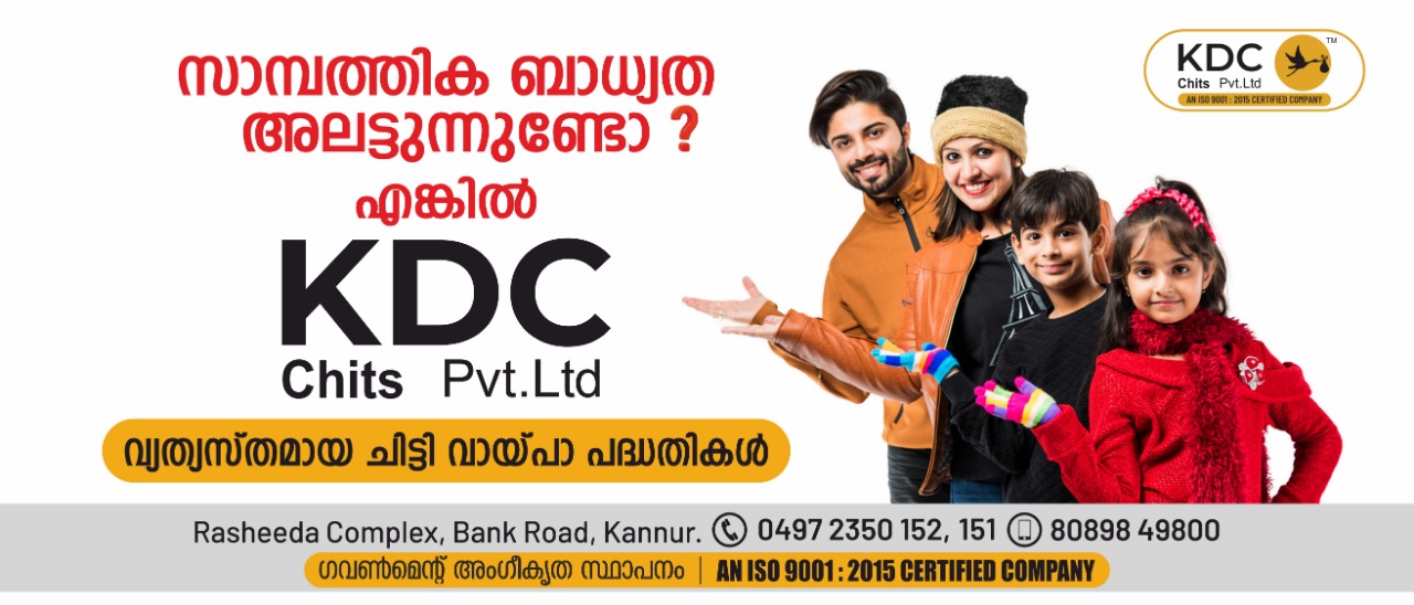 Which Chitty Is Best in Kerala- KDC Chits